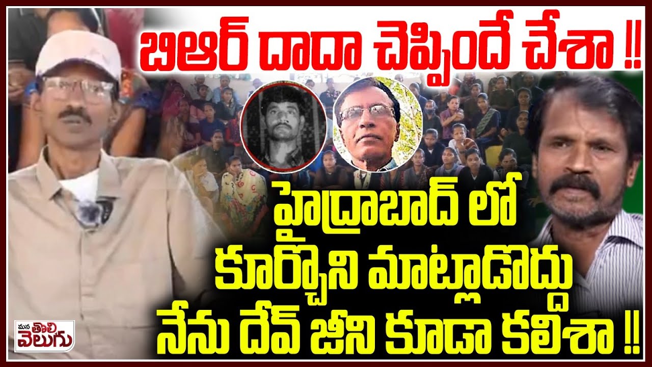 బిఆర్ దాదా చెప్పిందే చేశా! | Maoist Ashanna About Maoist Cheif Nambala ...
