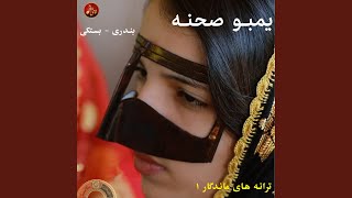 سیاه بی ناز (feat. محمد روهنده)