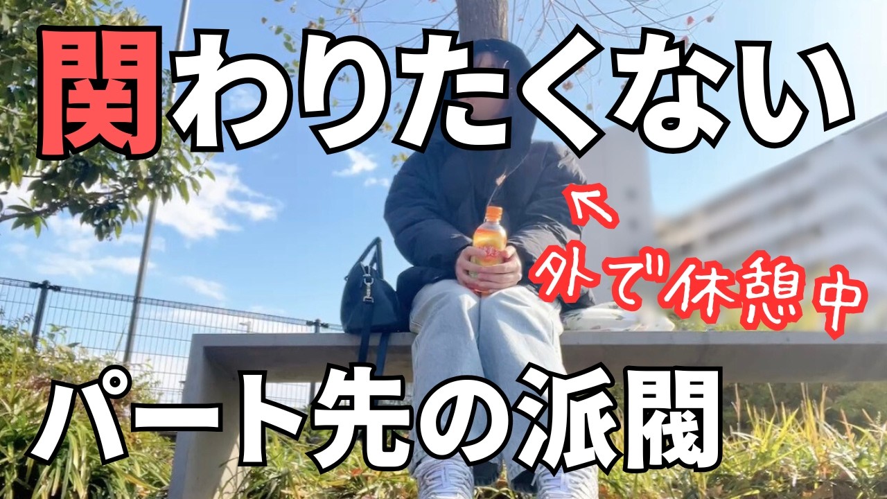 【パート主婦】女性強めの職場あるある。時間働いて給料もらえれば人と関わりたくない【ぼっちパート主婦】