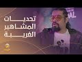 تحديات المشاهير الغريبة عشان المشاهدات - مسلسل #ﺟﻨﻰ_ﺗﺼﻌﺪ_اﻟﻤﻨﺼﺔ