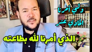 وليّ أمرنا (الحادي عشر) الذي أمرنا الله بطاعته/ عيد ورداني