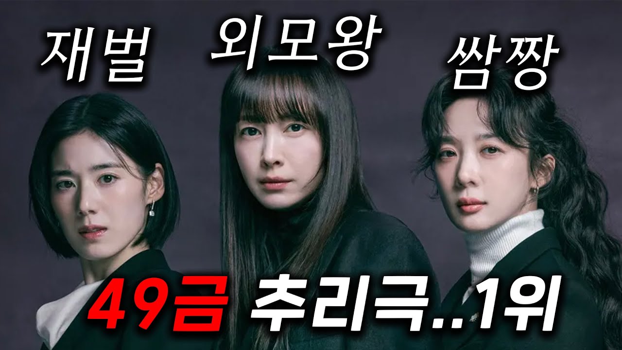 이나영 개미쳤다.. 인간이 아닌 것들이 벌인 짓, 그놈들을 추적하는 돈 + 논리 + 싸움 실력까지 갖춘 3인방 어벤져스가 추악한 진실을 파헤치며 거대 악 ≪아너 : 그녀들의 법정≫