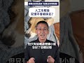 人工冬眠後記憶不會被抹去？