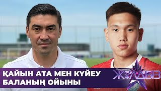 картинка: Самат Смақов пен Шерхан Қалмырза бір алаңда кездесті | Жарқыраған жұлдыз