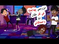صدمنا انا واصدقائي عندما علمنا ان جميع من في المدينة تحولوا الي ززومبي 