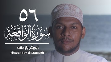 ٥٦ | سورة الواقعة | أبوبكر بازماله