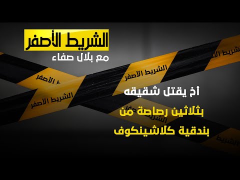 فيديو: هل الفراغات سيئة لبندقيتك؟