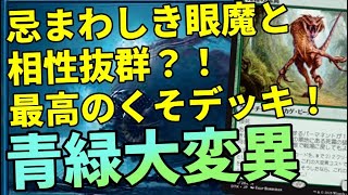 【#パイオニア/#pioneer 】【青緑大変異】MOパンダのわくわくパイオニア！【MTG】【対戦動画】