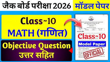 Class 10 math Model Paper 2026 Objective || JAC Board Model paper math Class 10