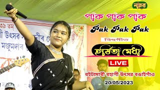 Pak Pak Pak II Bihu Song II HARSHITA MEDHI II Live performance II Boitamari Bohagi Utsav Bongaigaon