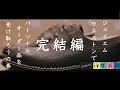 【第37話】J.M.WESTON 青山店に潜入（完結編）〜ジェイエムウエストン でパーソナルオーダー品を受け取ろうの巻