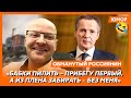 Ржака. №71. Обманутый россиянин. Тук-тук-тук, пустые белгородские окопы, обнуленные защитники Путина