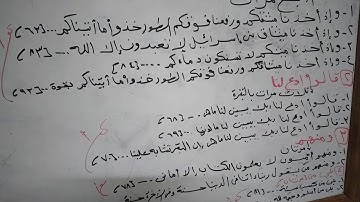 متشابهات سورة البقرة مع نفسها (5)