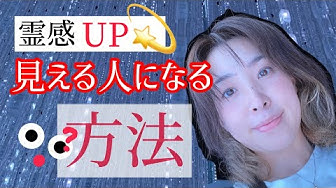 霊感 Youtube