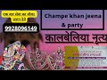 Kalbeliya dance  champe khan jeena and party 