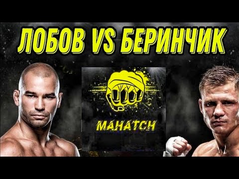 Lobov Protiv Berinchika Na Turnire Mahatch Pavel Pavlov Budushaya Zvezda Youtube