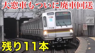 【残り11本】7128Fが廃車回送されました。