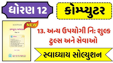 Std 12 Computer Ch 13 Swadhyay Solution ,Dhoran 12 computer ch 13 swadhyay solution ,std 12 computer