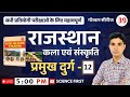 प्रमुख दुर्ग PART - 12 ll Golden Series - 39 || 2nd Grade || 3rd Grade || Science First ll
