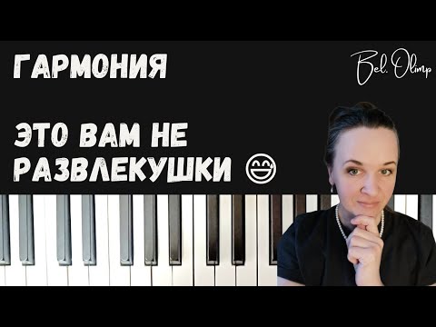 Очень занудный 😅 разбор задачи по гармонии