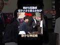 佳子さまを絶妙な距離で護る女性SP…右手の装備と鋭い視線に注目 #佳子内親王 #女性SP #皇室