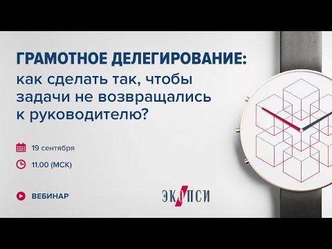 Грамотное делегирование как сделать так чтобы задачи не возвращались к руководителю