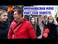 Жених из Майами Нашел невесту! Увожу за океан !