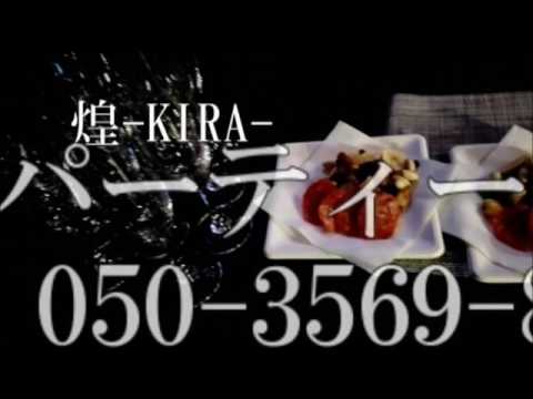 煌 KIRA  CM