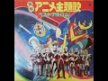 ザ・ウルトラマン (1979 OP 主題歌) たいらいさおver