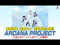 ARCANA PROJECT もう限界?!解禁したこと、したいことを発表!! アニメ大好き!濃厚アニソンカウントダウン【ミュージック・ジャパンTV】