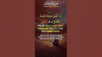 Surah Al Ahqaf Ayah 15  سورة الأحقاف  #Best dua ever 🙌