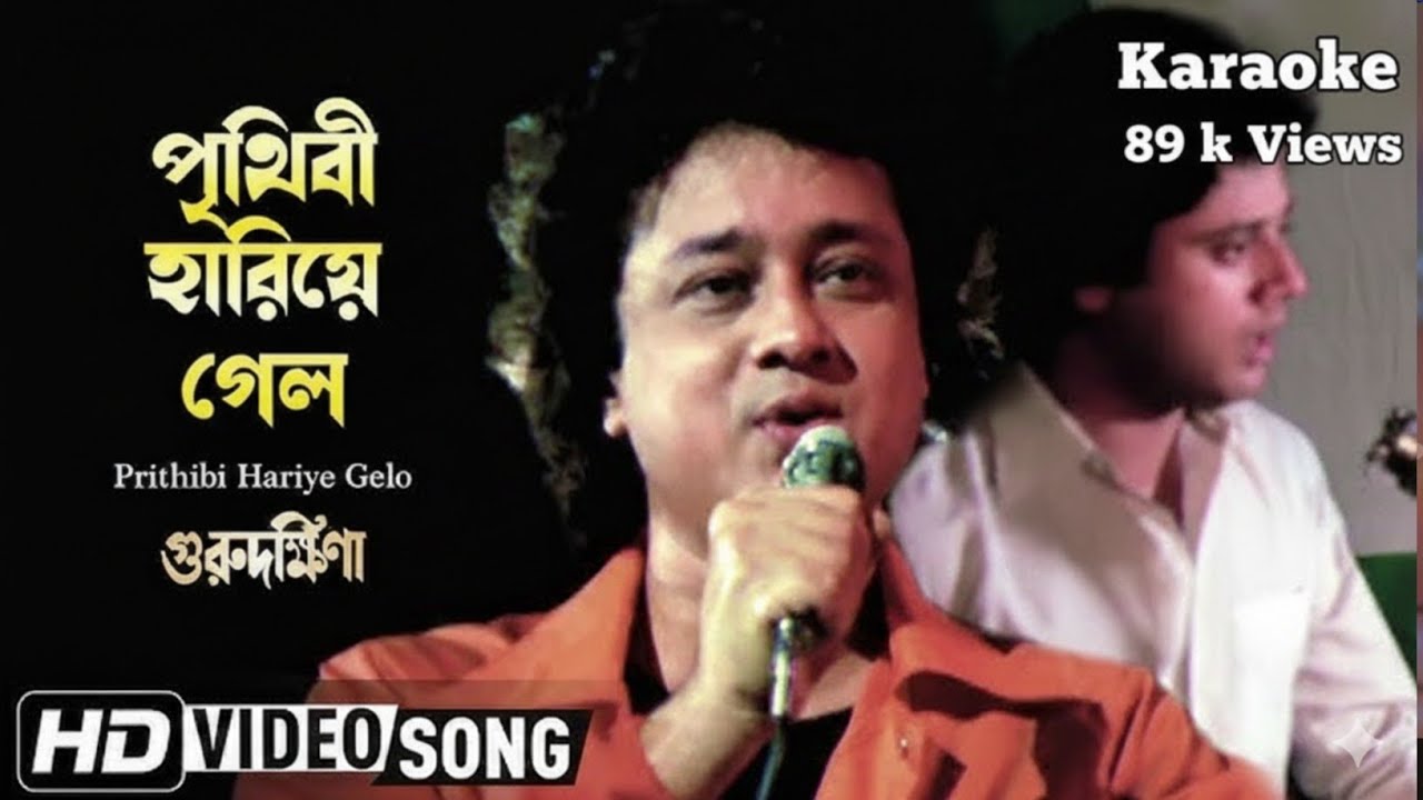 #Bangla karaoke with lyrics#prithibi hariye gelo kara