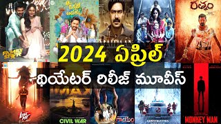 2024 April release all telugu movies list | Upcoming telugu movies list in april 2024