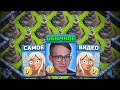 Это самая ОБЫЧНАЯ БАЗА только из КОЛДУНОВ в CLASH OF CLANS