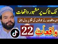 22 Islamic Stories In Urdu TikTok Viral Videos Popular Tik Tok Islamic Videos Urdu Waqia Kahania 22 Islamic Stories In Urdu TikTok Viral Videos Popular Tik Tok Islamic Videos Urdu Waqia Kahania