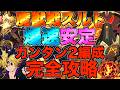【グラクロ】オーディン編成と不倶戴天メリオダス編成で魔獣戦スルト完全攻略！！！！【七つの大罪】