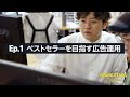 株式会社G.OホールディングスEP.1 ベストセラーを目指す広告運用 | RISING STARS