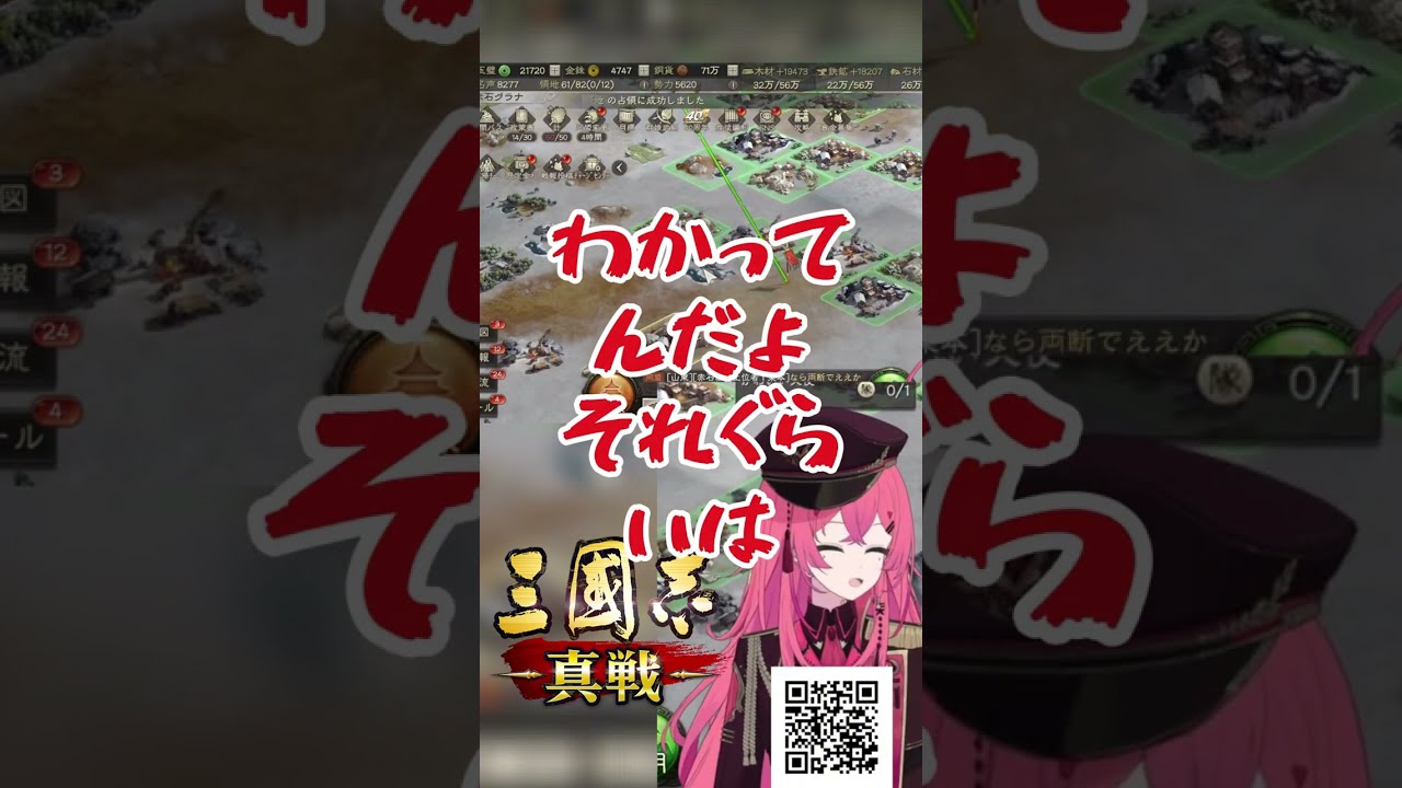 #三國志真戦 キレすぎかも #PR#VTuber #赤石グラナ