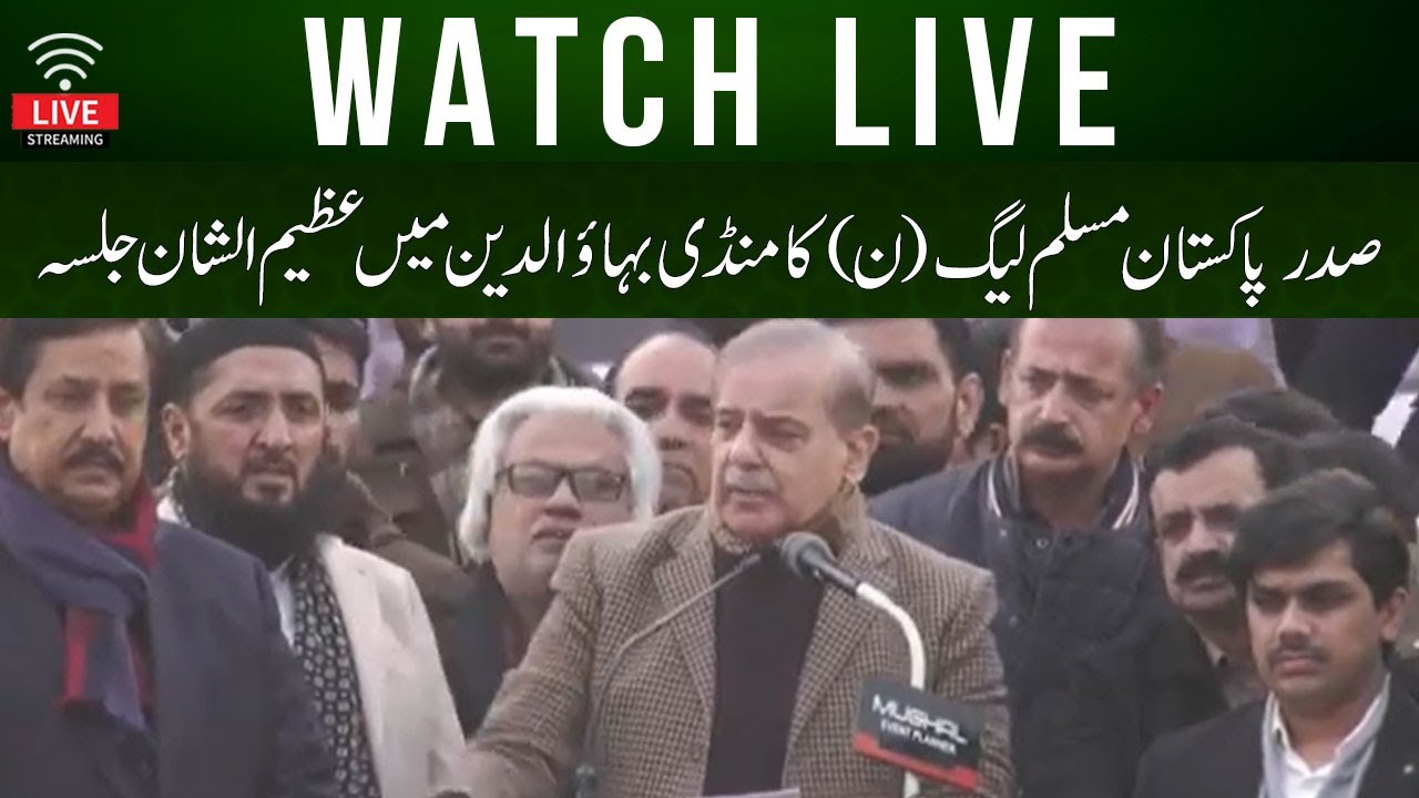 پاکستان مسلم لیگ (ن) کا منڈی بہاوالدین میں عظیم الشان جلسہ۔
