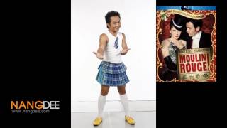 อี๊ด (โปงลาง) สมพงษ์ คุนาประถม - หนังโปรดในดวงใจ
