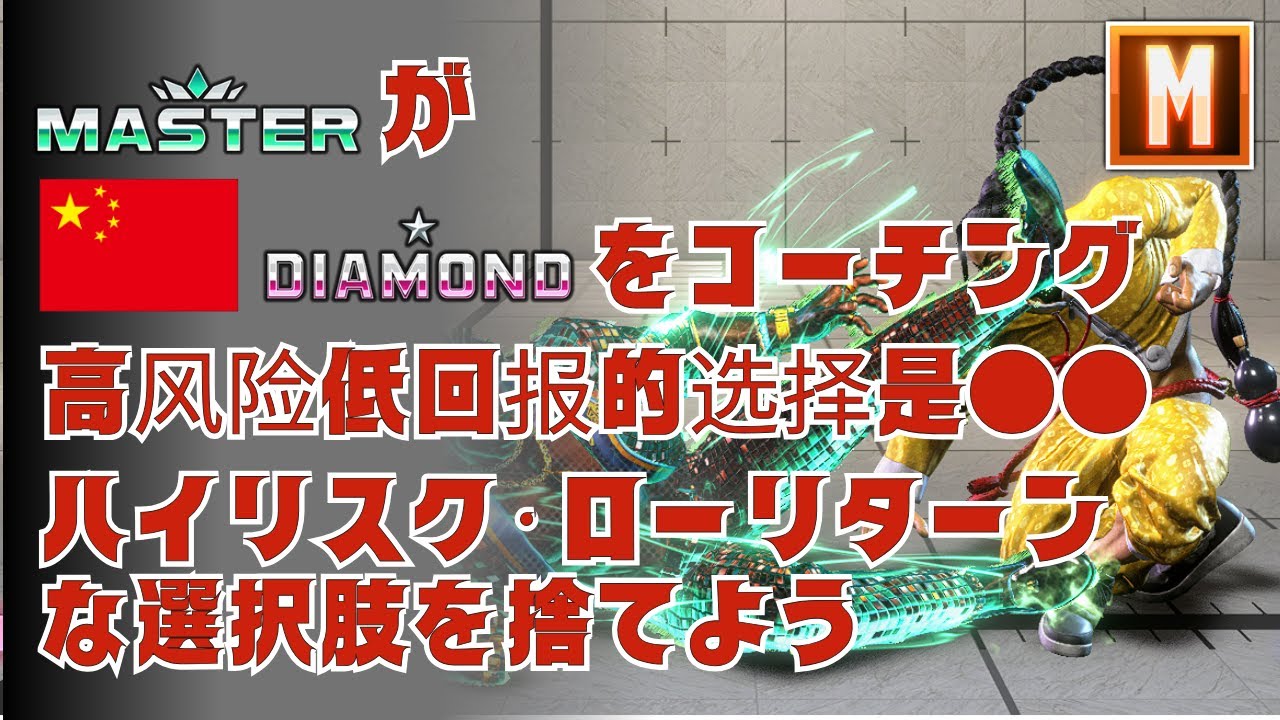 モダンのディージェイのハイリスクローリターンな行動を整理するコーチング｜ドライブラッシュしゃがみ強Kの-7F・遠距離からのドライブラッシュ・ジャンプ攻撃後のジョスクール