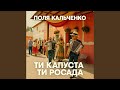 Ти капуста ти росада Ти капуста ти росада