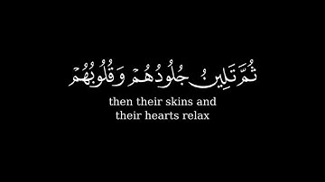 اللَّهُ نَزَّلَ أَحْسَنَ الْحَدِيثِ كِتَابًا ] كروما شاشة سوداء قرآن | سورة الزمر | ياسر الدوسري