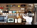 【Morning routine】とある朝のモーニングルーティン【お弁当と朝食作り】