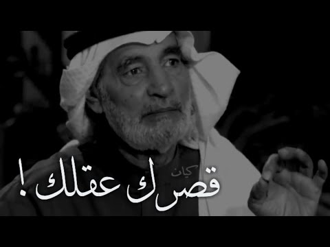 قصرك عقلك من إبداعات الفيسلسوف علي الهويريني