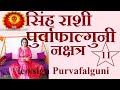 Singh Rashi & Purva phalguni Nakshatra By Archana Bajpai