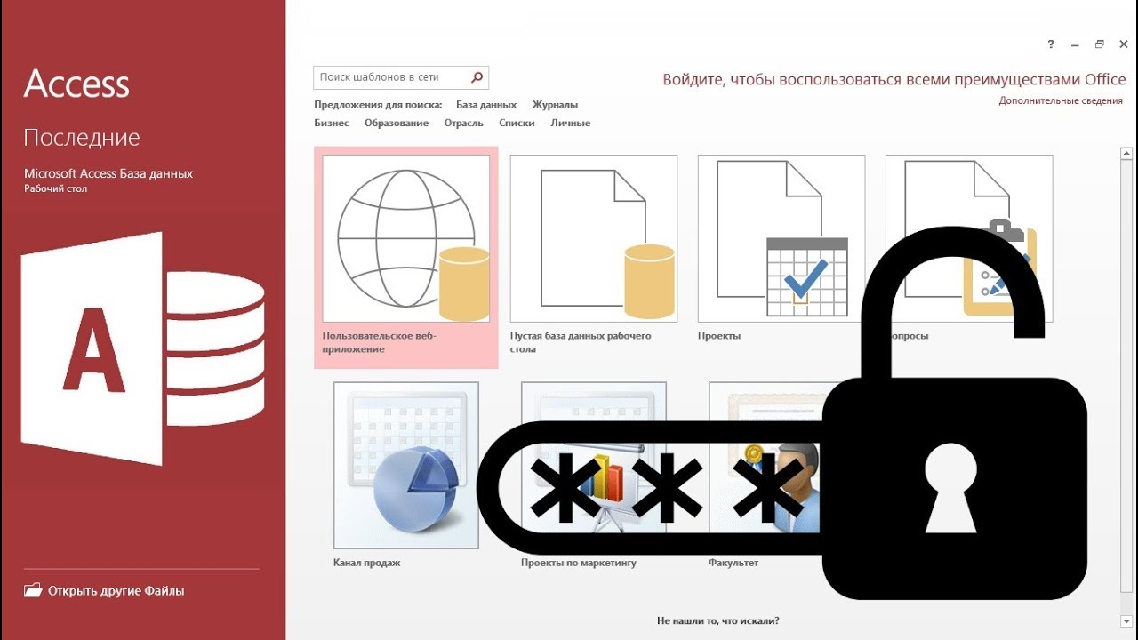 Last access. Защищенная база данных. Защита баз данных паролем. Парольная защиты базы данных MS access. Защита баз данных картинки.