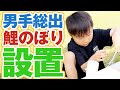 やっぱり男の子やねw工具持って真剣そのもの!鯉のぼりのお片付けを手伝う!7才児(小学校1年生)男女双子&4才児(年少)末っ子の何気ない日常500