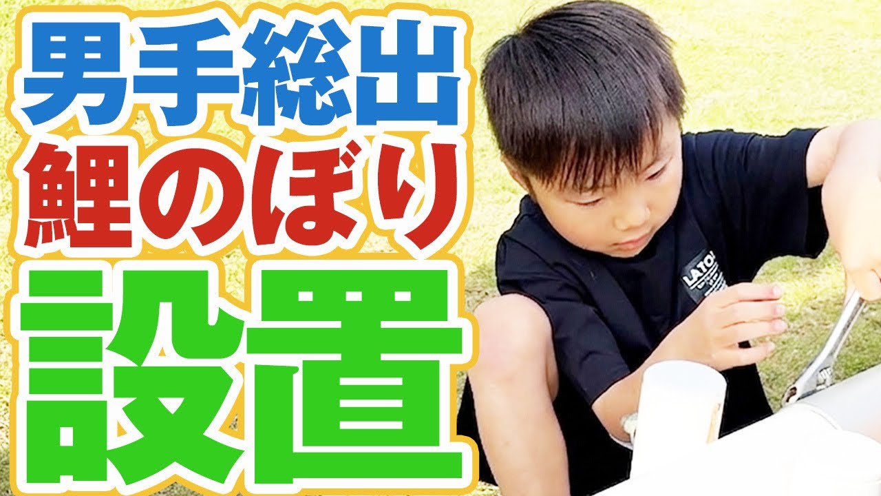 やっぱり男の子やねw工具持って真剣そのもの!鯉のぼりのお片付けを手伝う!7才児(小学校1年生)男女双子&4才児(年少)末っ子の何気ない日常500