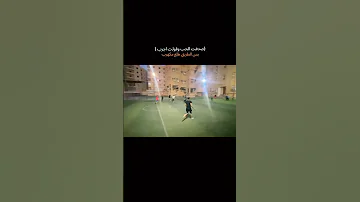صدفت الحب وقولت اجرب بس الطريق طلع مكهرب كرة قدم Viral Footballskills Music 